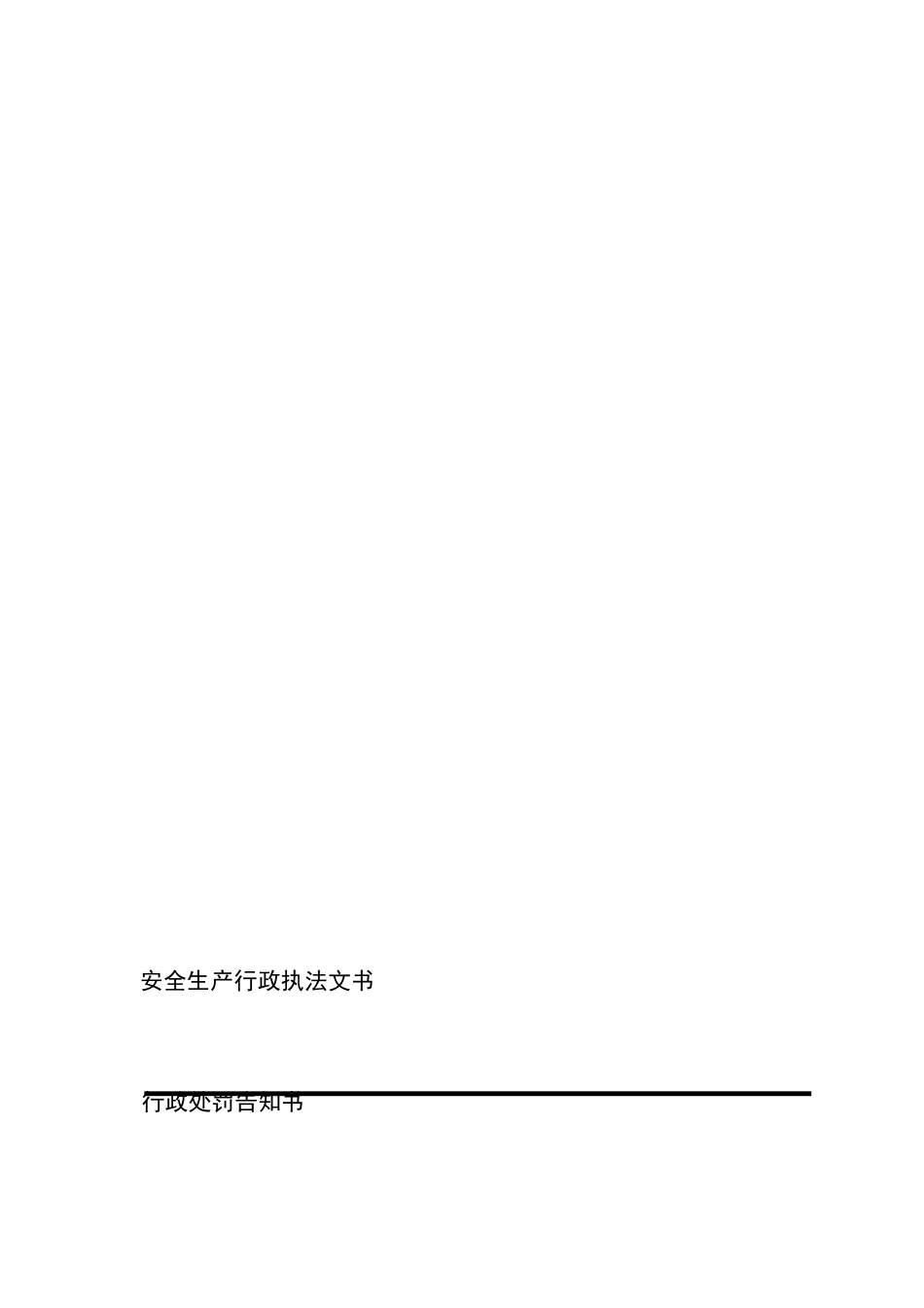 [宝典]行政处分告诉书(广源)_第1页