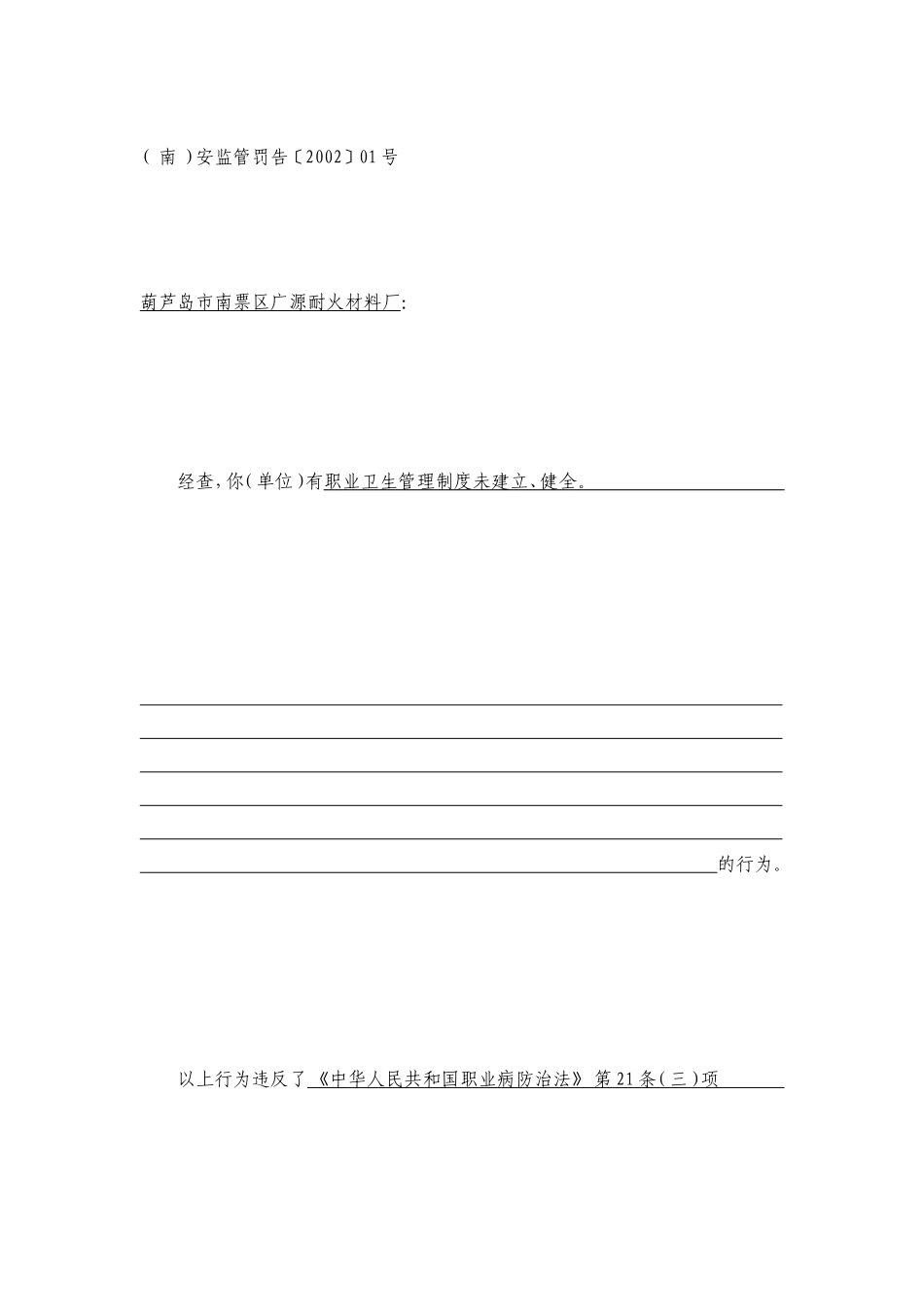 [宝典]行政处分告诉书(广源)_第2页