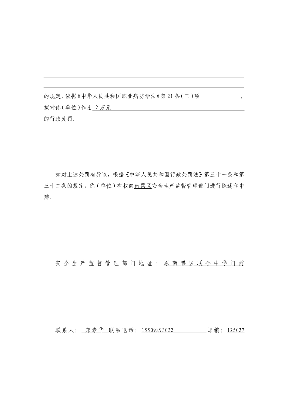 [宝典]行政处分告诉书(广源)_第3页