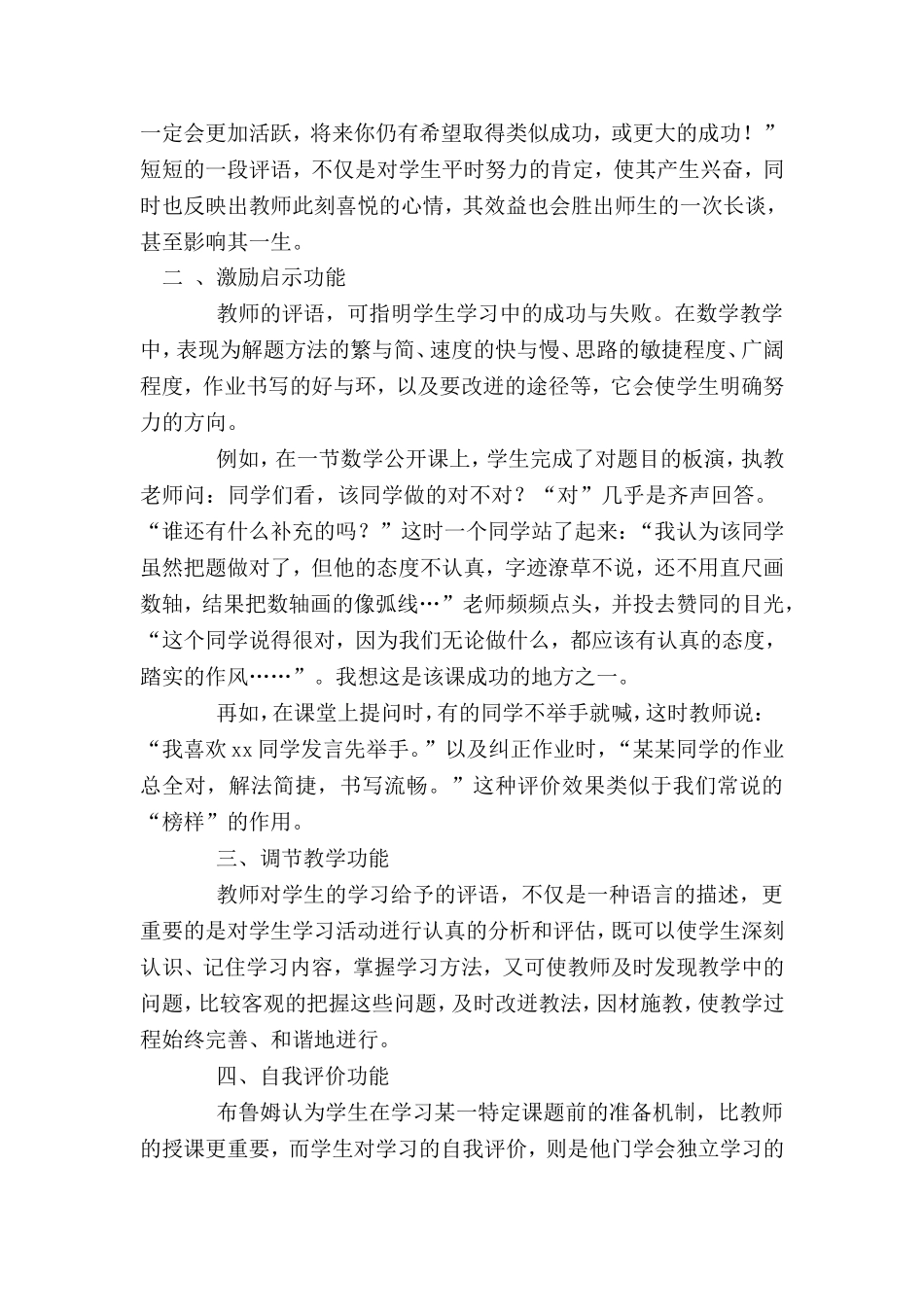 谈数学课堂教学评语的功能及其运用_第2页