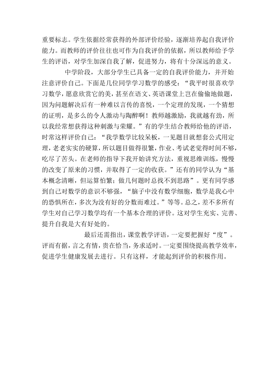 谈数学课堂教学评语的功能及其运用_第3页