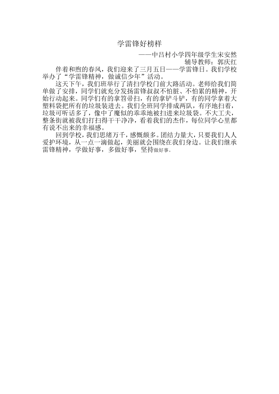 安阳教苑材料——学雷锋好榜样_第1页