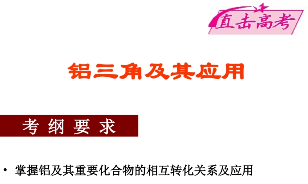 v“铝三角”及其应用