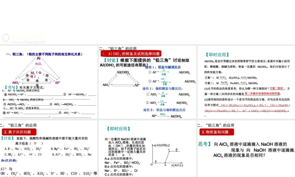 v“铝三角”及其应用