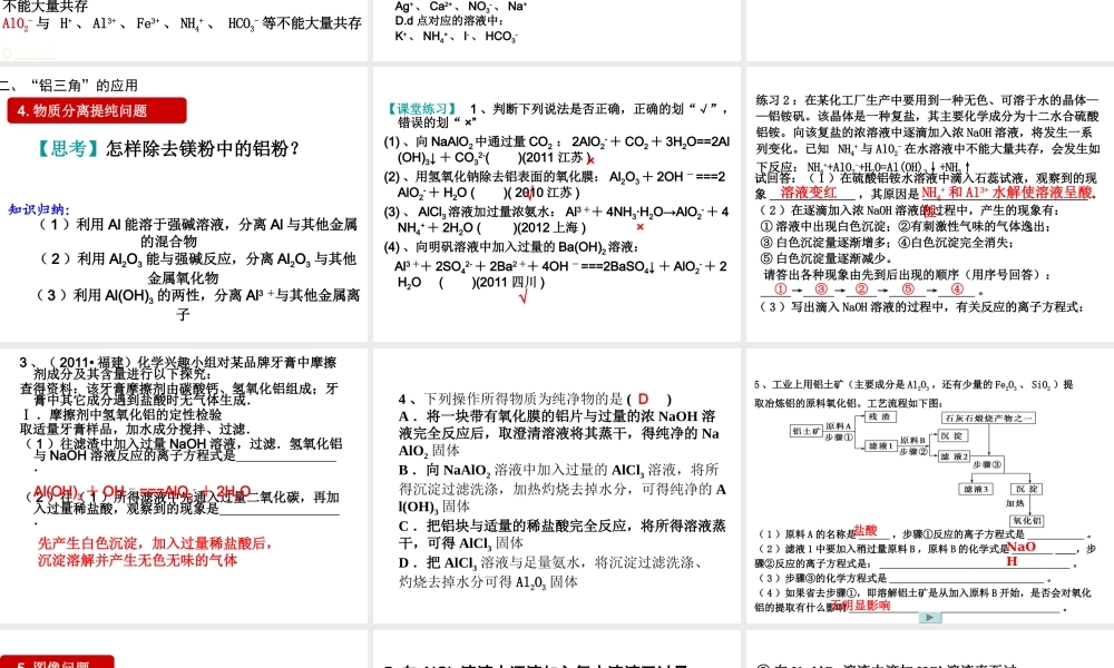 v“铝三角”及其应用