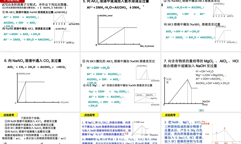 v“铝三角”及其应用