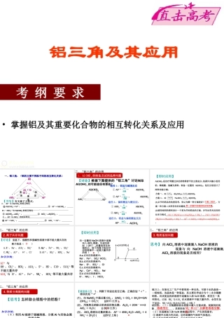 v“铝三角”及其应用