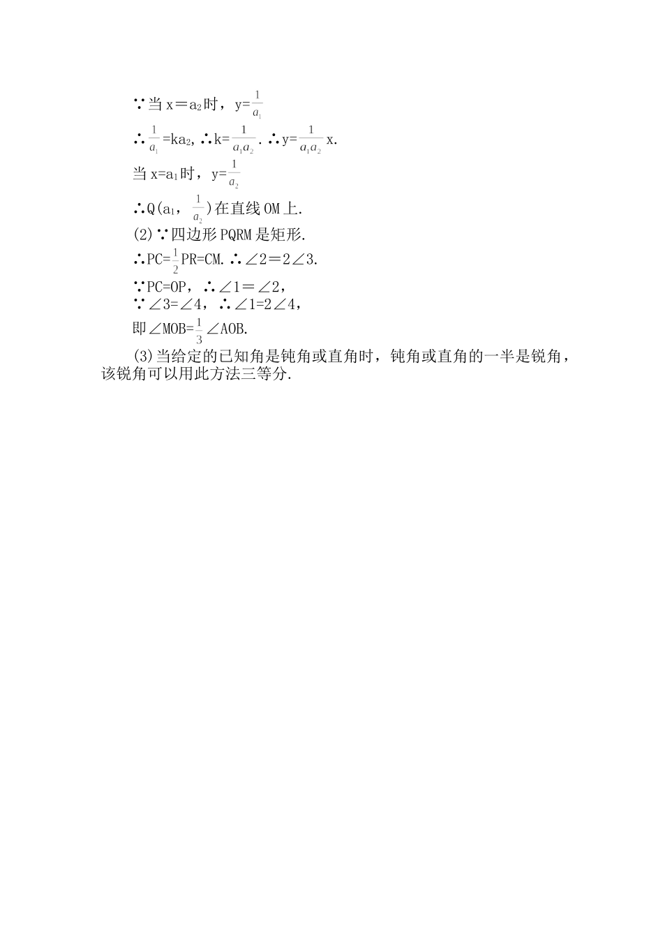 反比例函数图象与三等分角_第2页