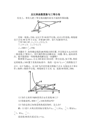 反比例函数图象与三等分角