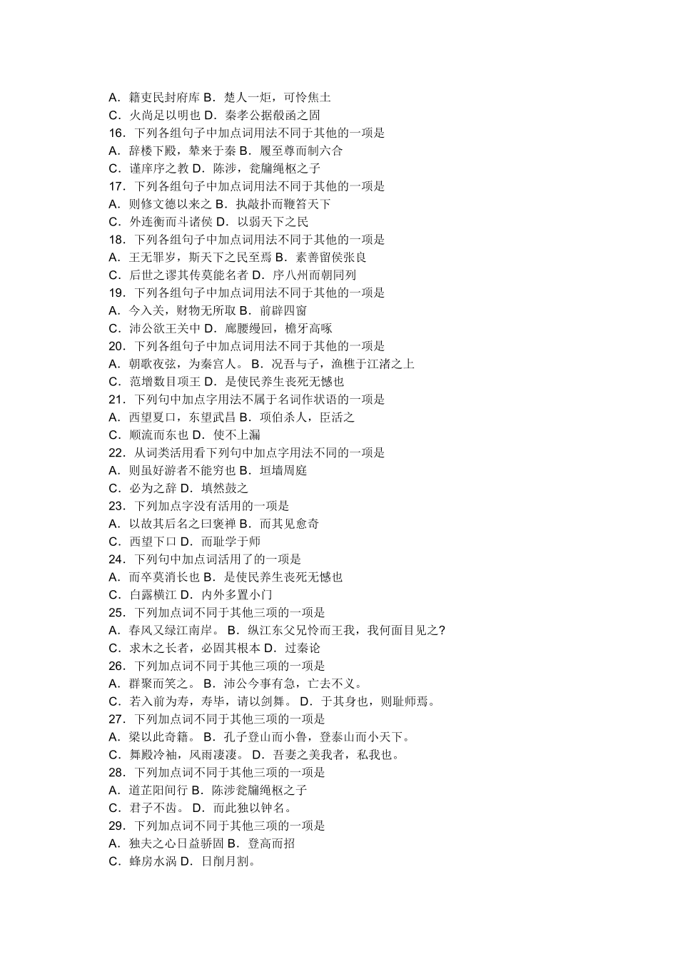 文言文词类活用判断和跟踪练习_第2页