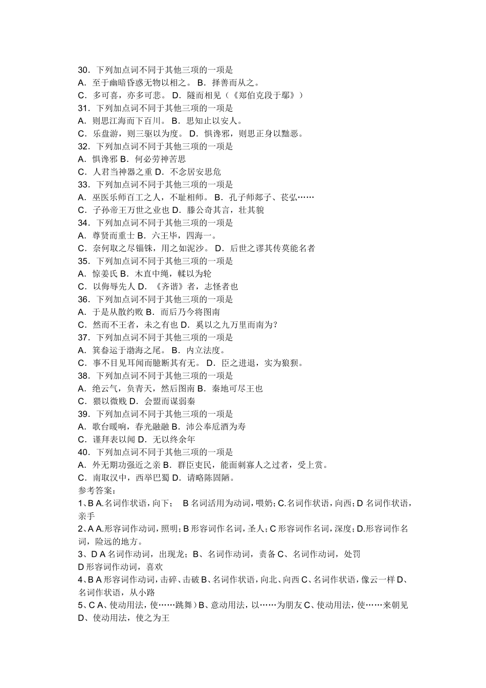 文言文词类活用判断和跟踪练习_第3页