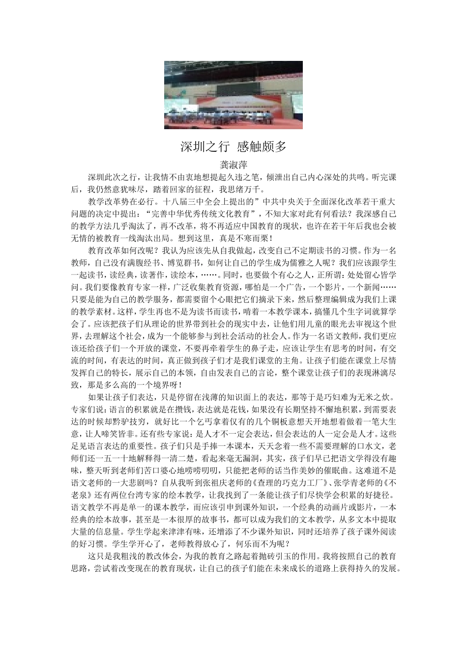 深圳之行总结_第1页