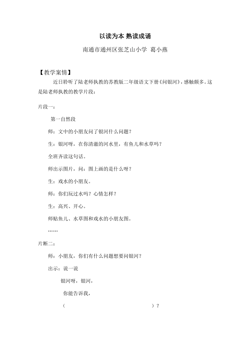 《问银河》课堂诊断_第1页