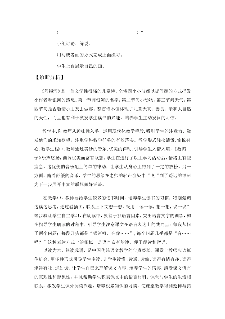 《问银河》课堂诊断_第2页