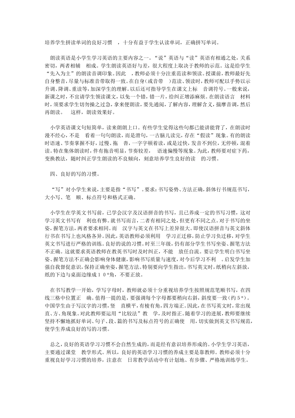 培养学生的英语学习习惯_第3页