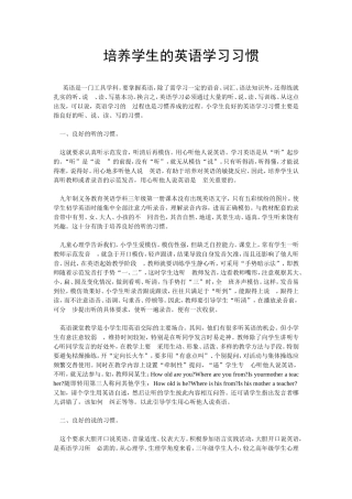 培养学生的英语学习习惯