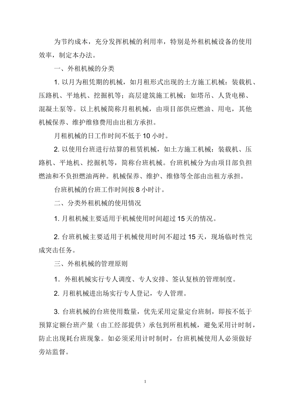 外租机械管理制度_第2页