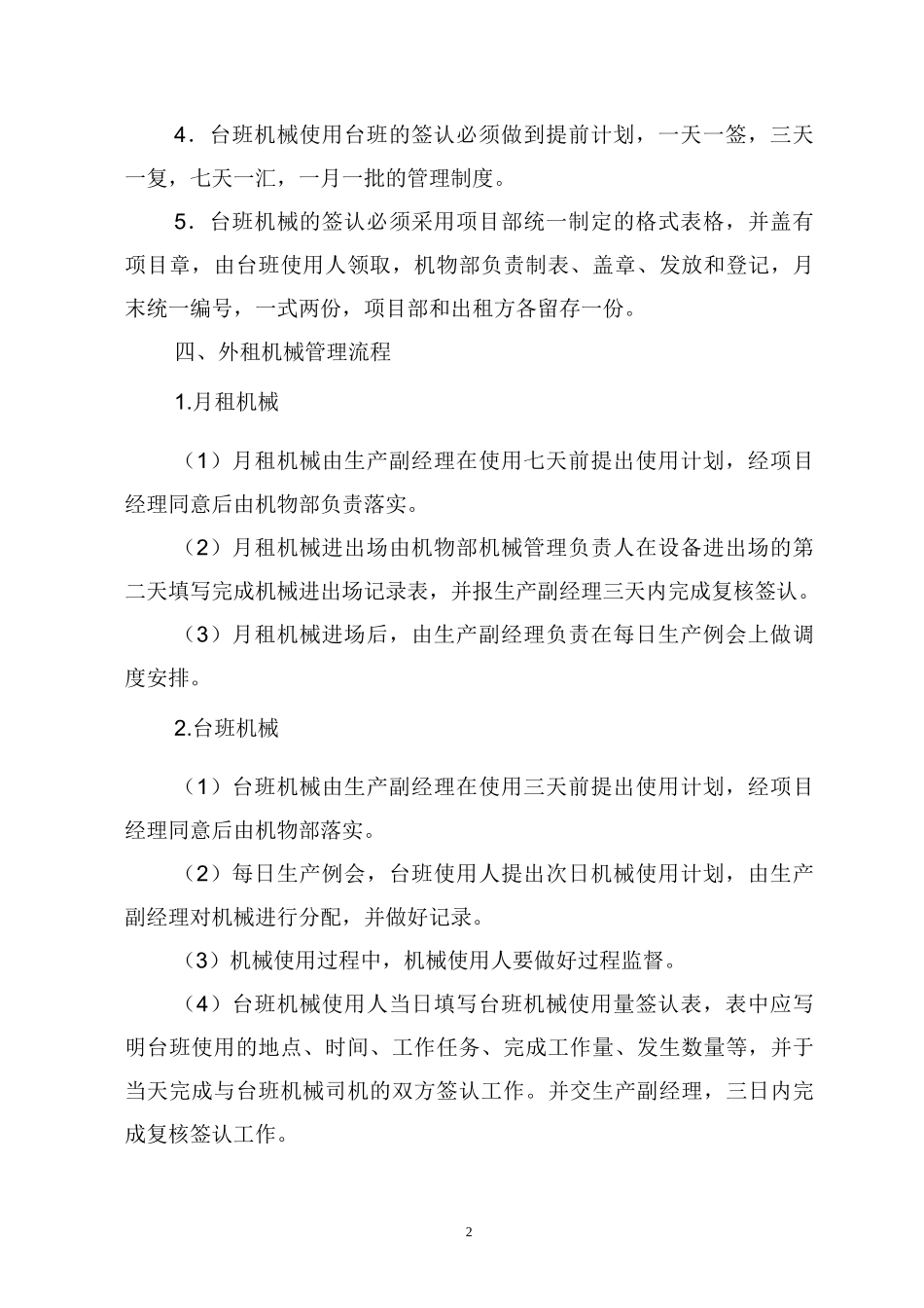 外租机械管理制度_第3页