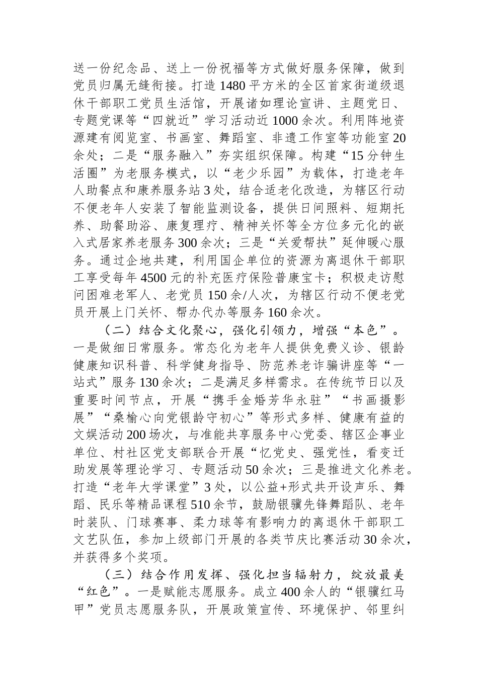 街道党工委书记在全市离退休干部党建融入城市基层党建经验交流会上的典型发言_第2页