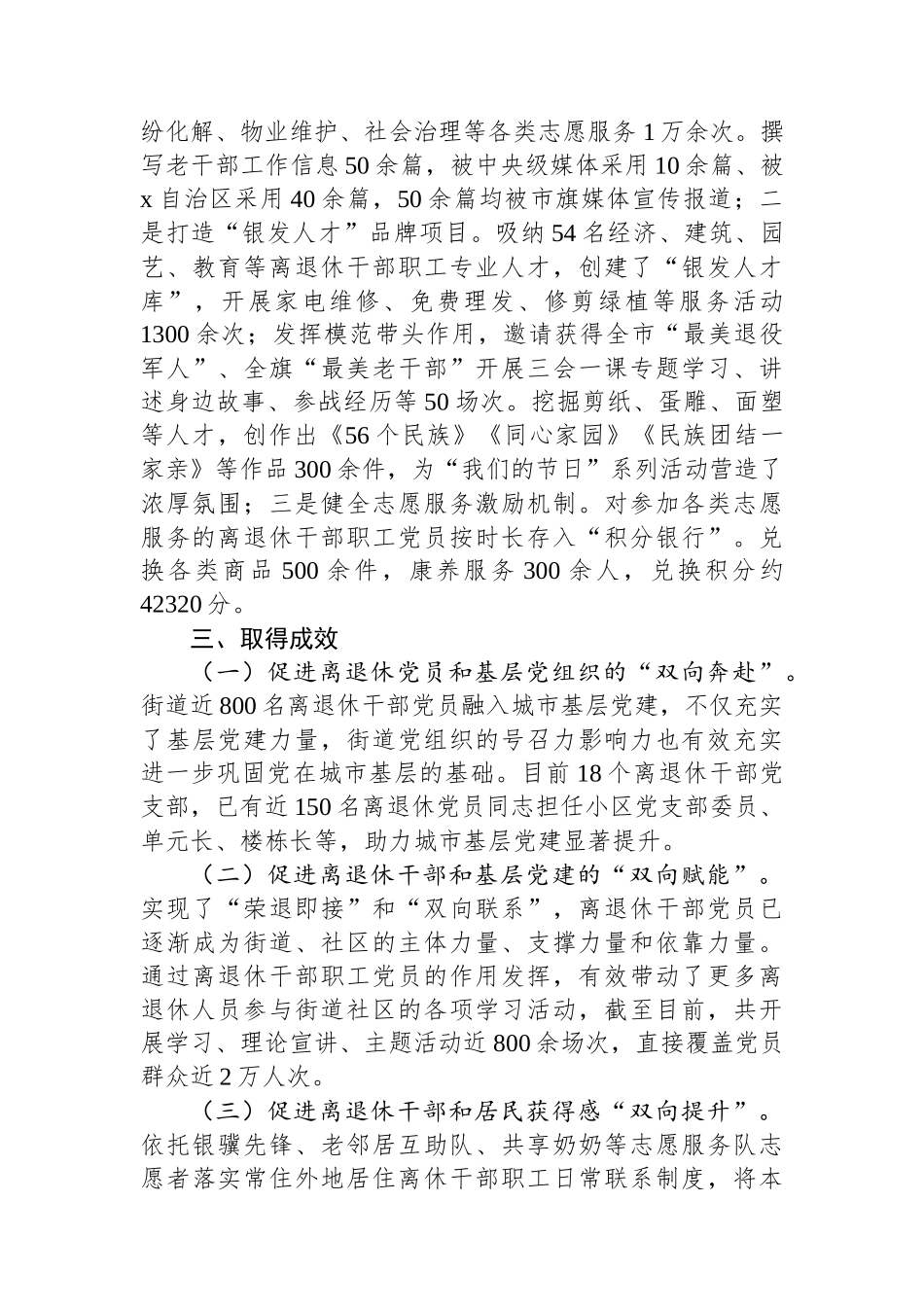 街道党工委书记在全市离退休干部党建融入城市基层党建经验交流会上的典型发言_第3页