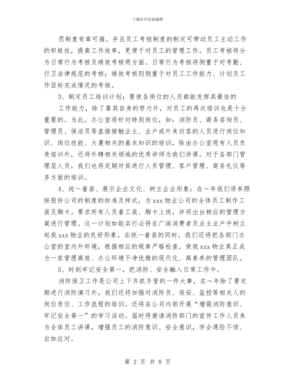 大厦物业管理2024年度工作计划与大地房地产的销售工作计划汇编_第2页