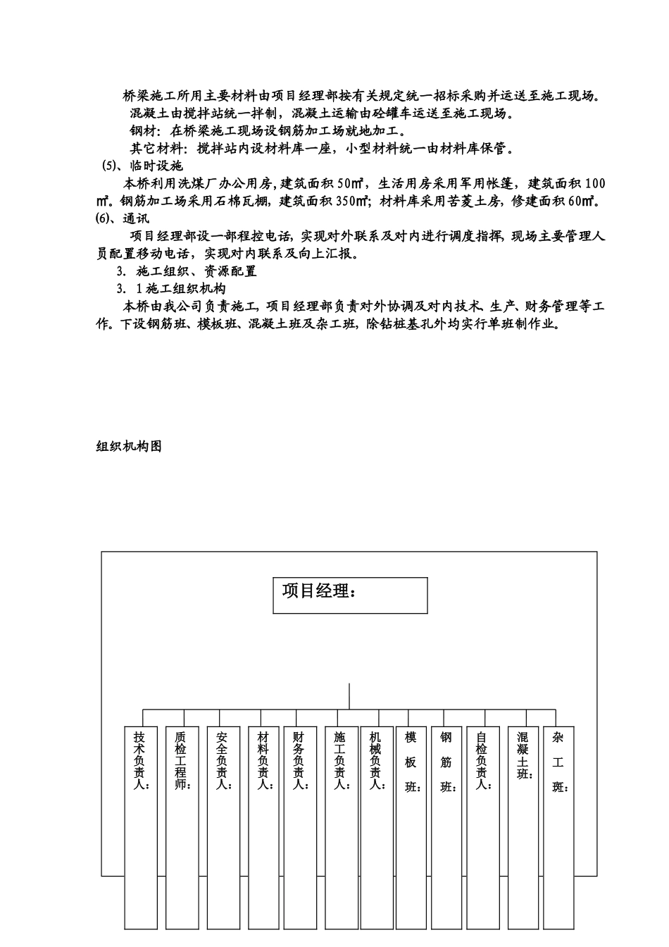龙凤河桥施工计划[教学]_第3页