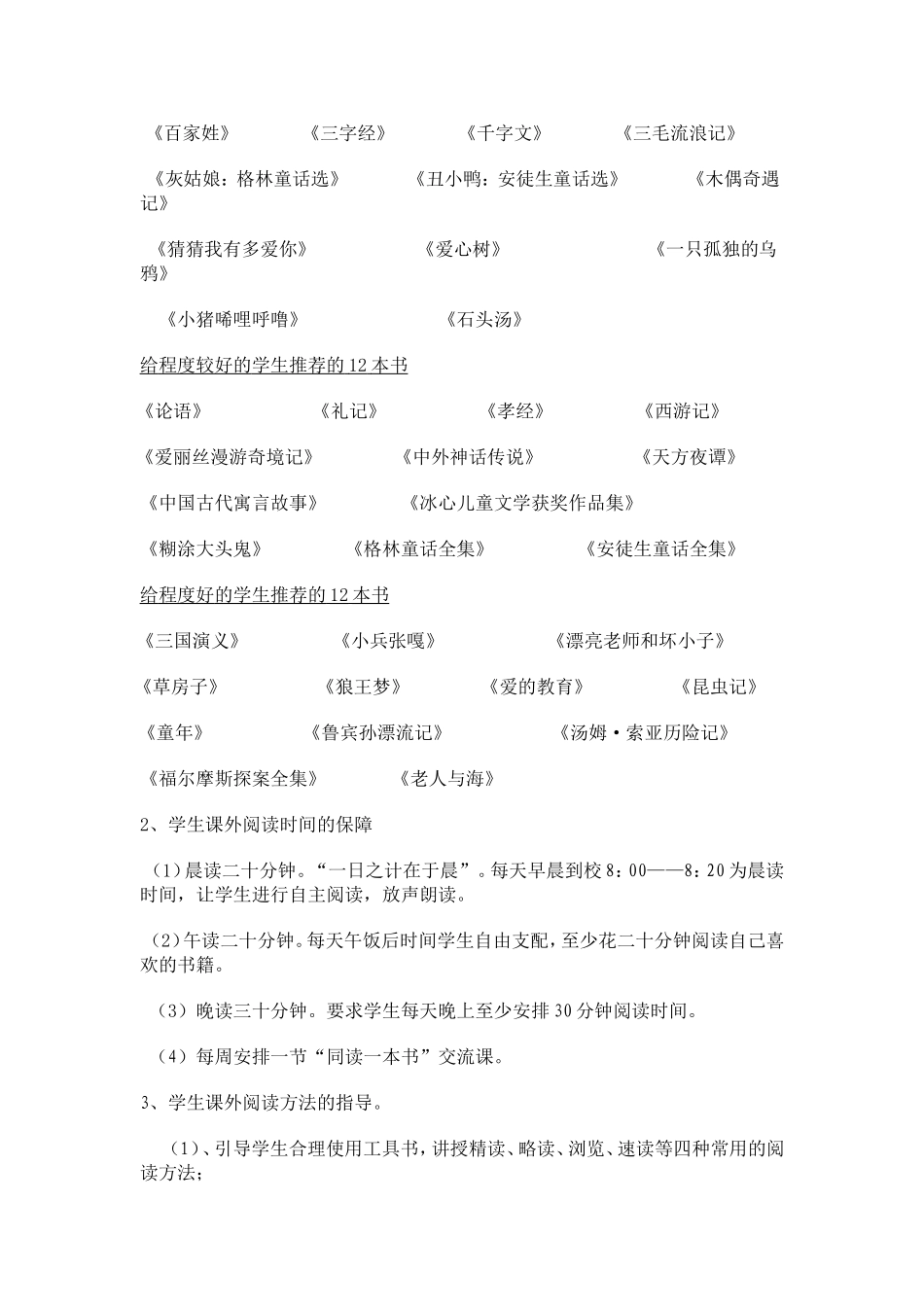 课题研究阶段小结_第2页