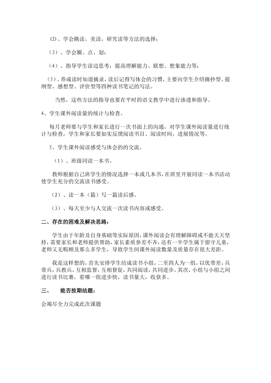 课题研究阶段小结_第3页