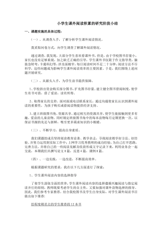 课题研究阶段小结