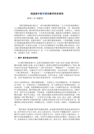 浅谈高中数学课堂教学的有效性