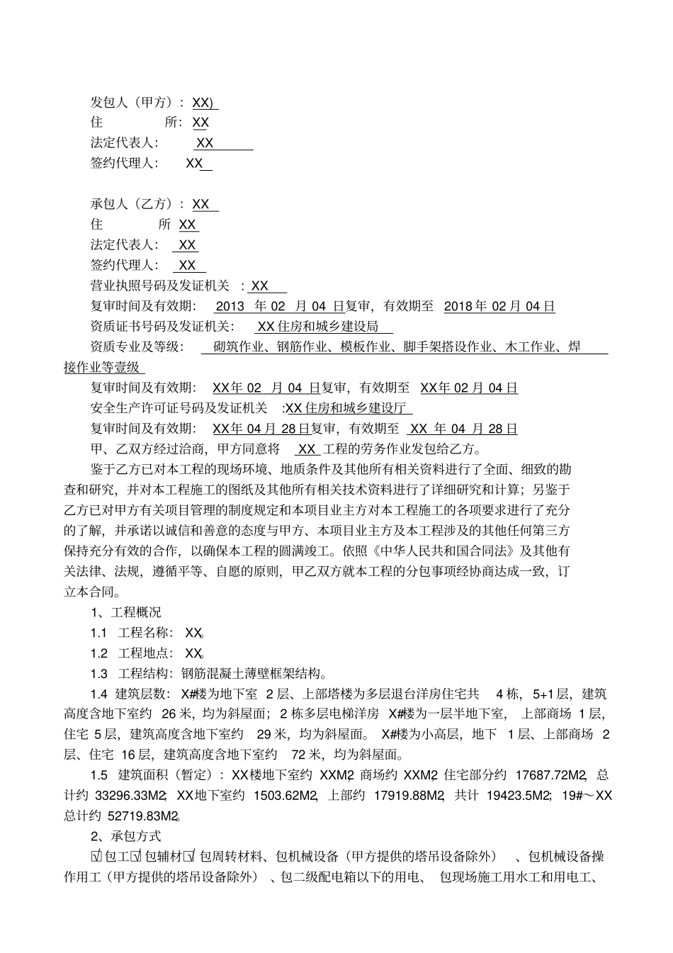 劳务大分包合同范本_第2页