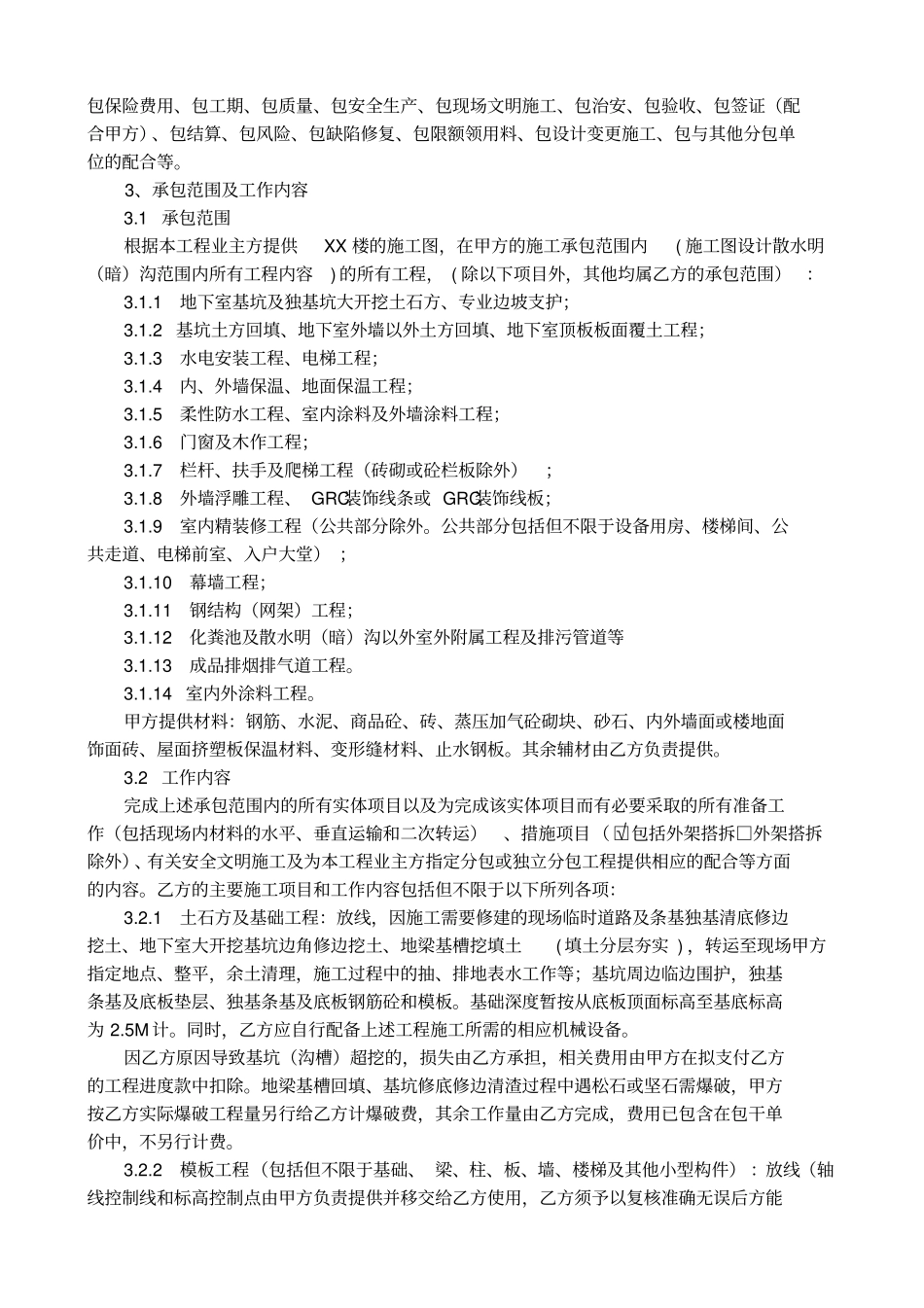 劳务大分包合同范本_第3页