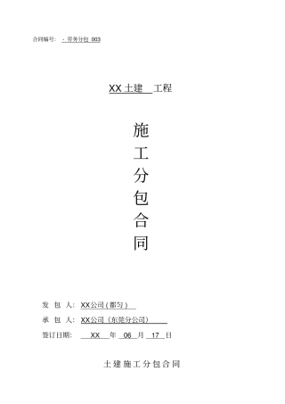 劳务大分包合同范本