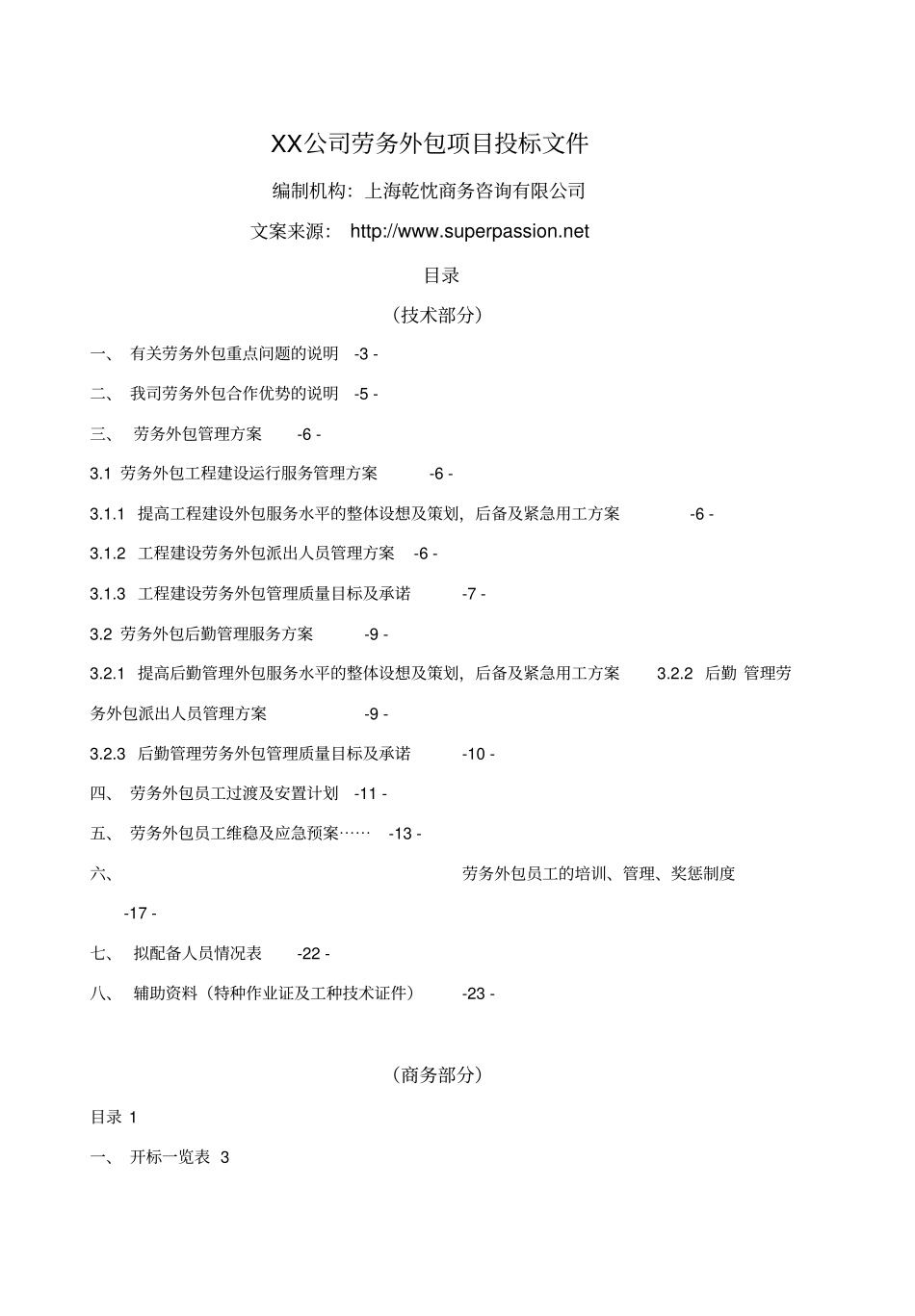 劳务外包投标书_第2页