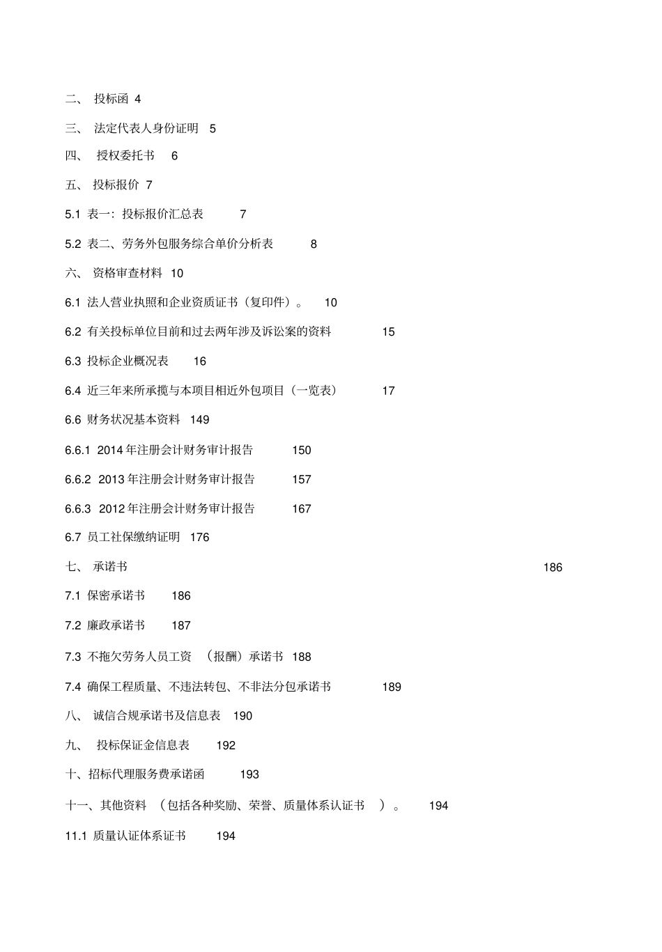 劳务外包投标书_第3页