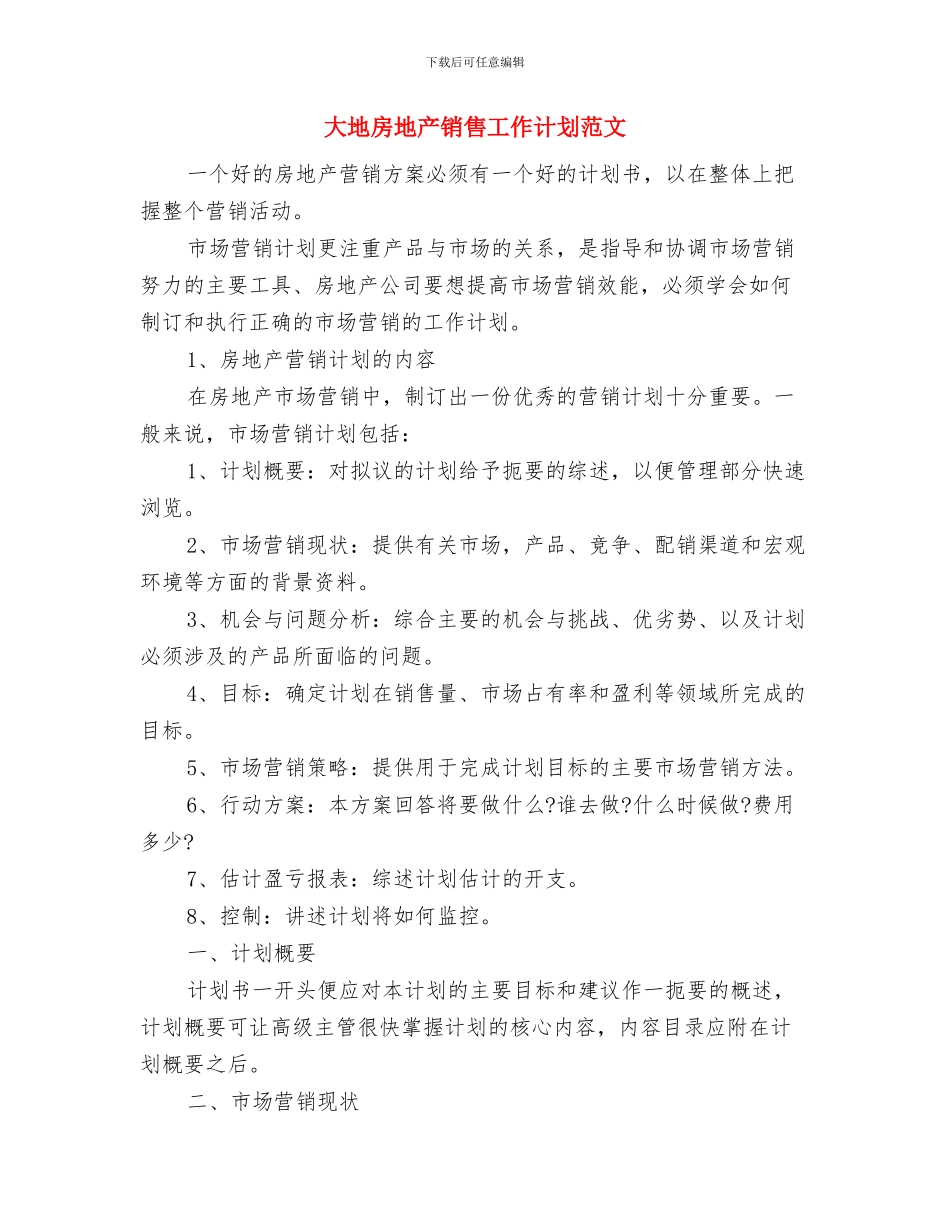 大厦物业管理工作计划书与大地房地产销售工作计划范文汇编_第2页