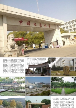 大学介绍三MicrosoftPowerPoint演示文稿