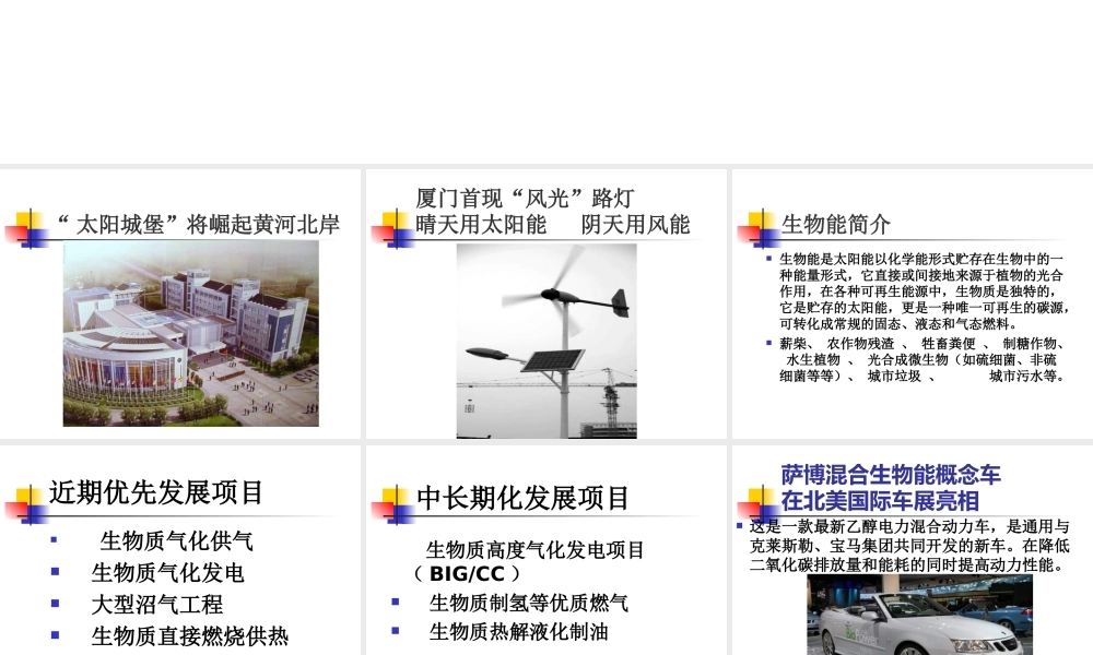 新能源课件（冀教版小学科学六年级上册课件）