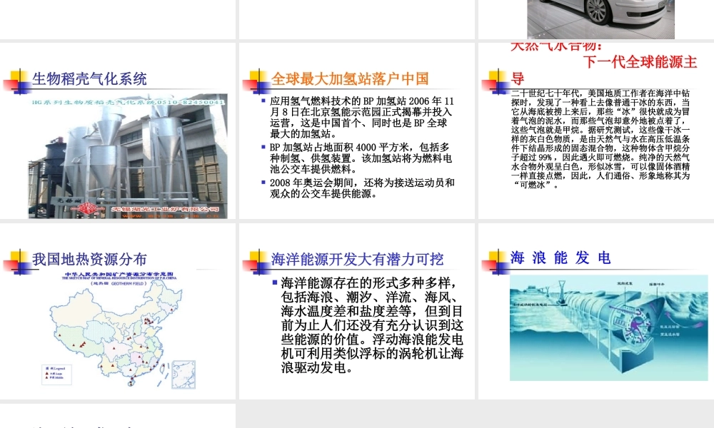 新能源课件（冀教版小学科学六年级上册课件）