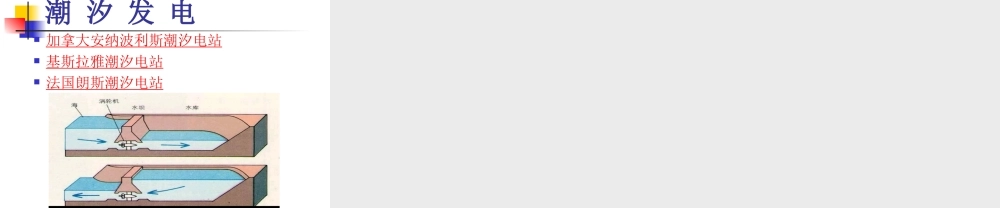 新能源课件（冀教版小学科学六年级上册课件）