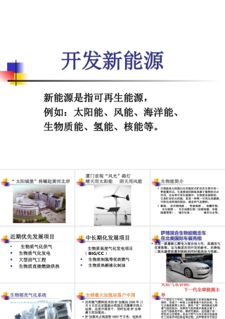 新能源课件（冀教版小学科学六年级上册课件）
