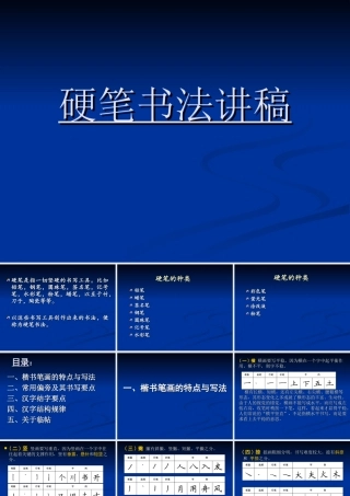 硬笔书法课件