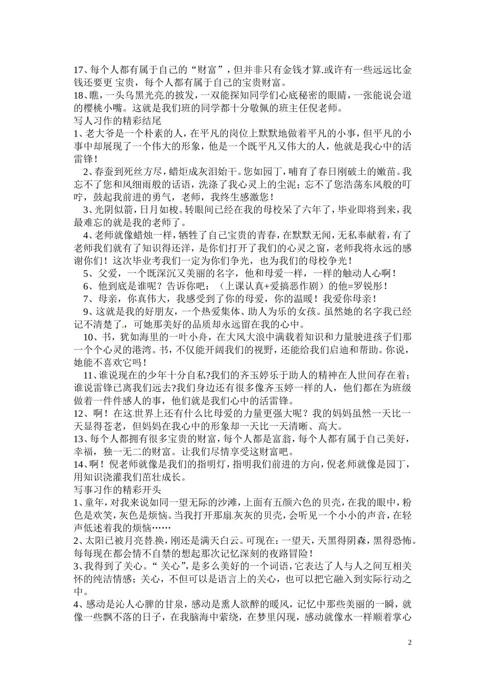 写人写事精彩开头结尾_第2页