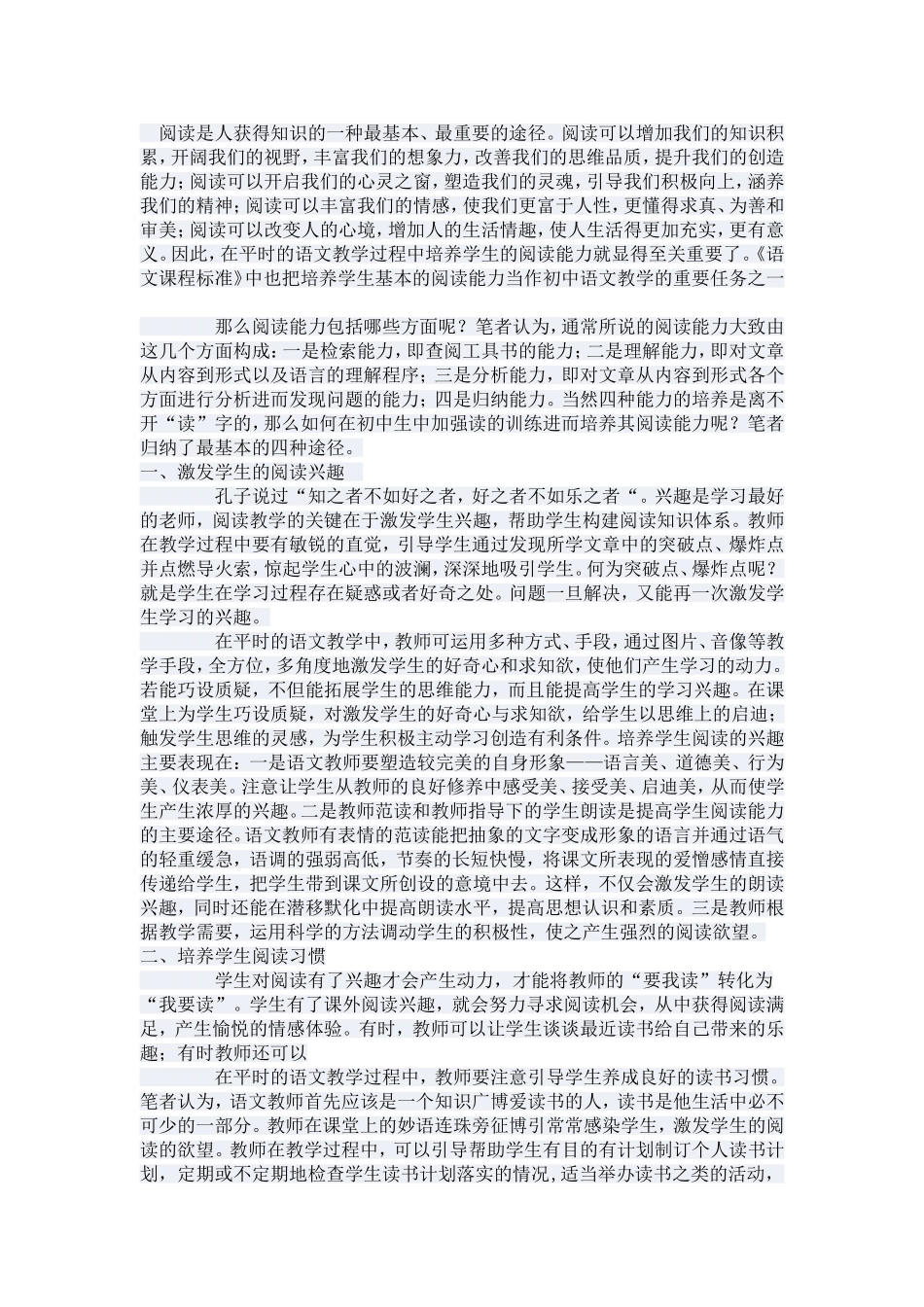 如何培养学生的阅读能力_第1页