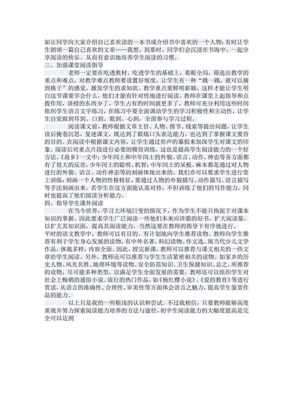 如何培养学生的阅读能力_第2页