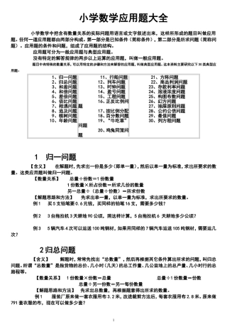 小学数学解决问题大全