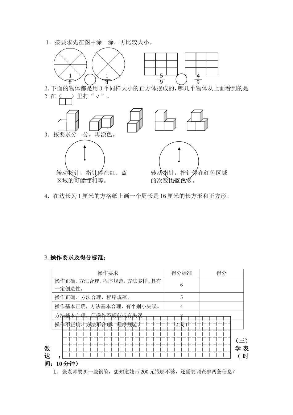 三年级数学上学习水平评价_第2页