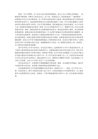 远程教育学习心得李涛