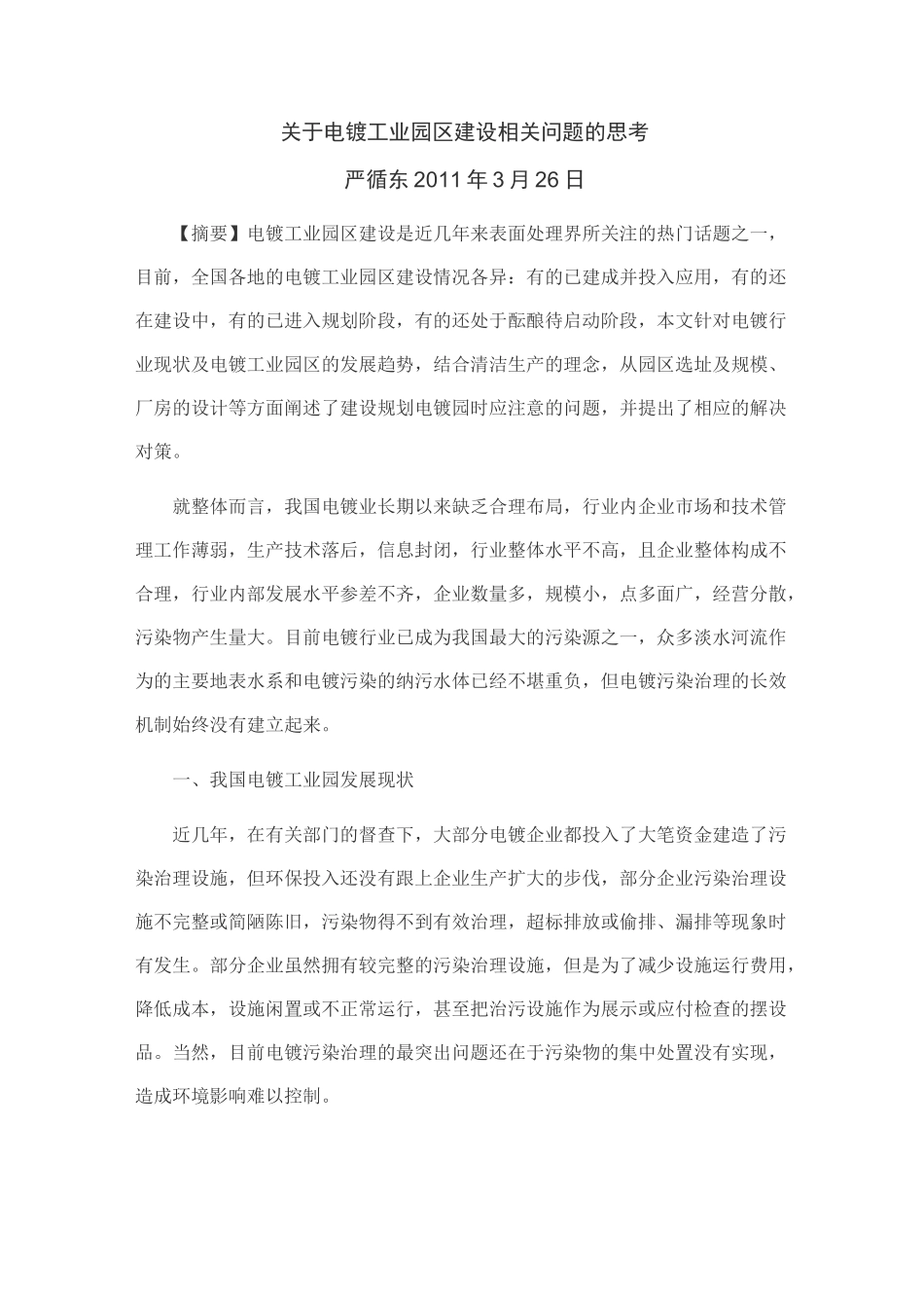 全国电镀工业园介绍_第1页