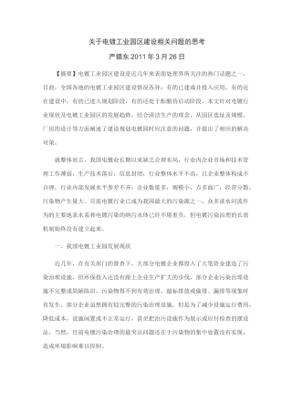 全国电镀工业园介绍